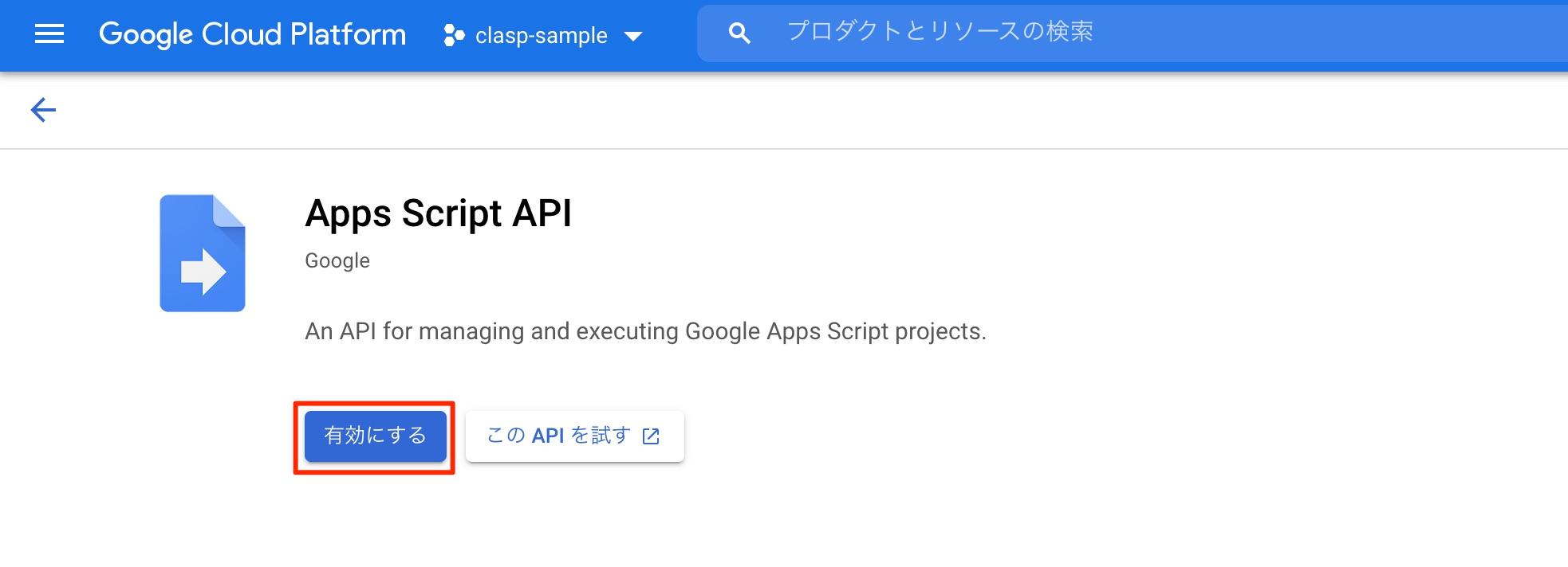 GCPのコンソール Apps Script APIを有効化