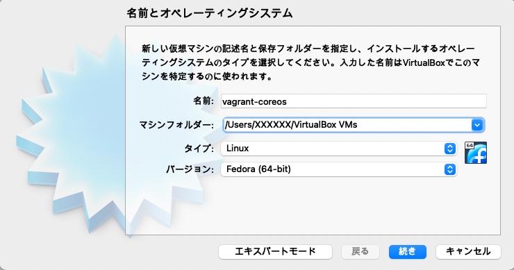 VirtualBoxの名前とOSの設定