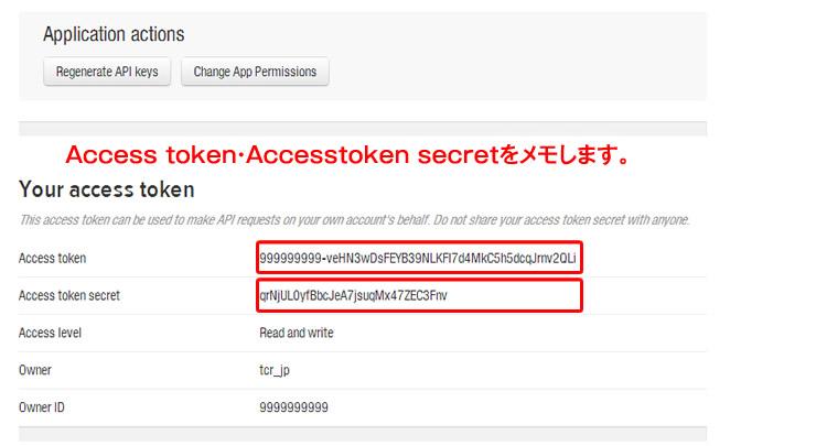 「Access token」・「Accesstoken secret」をメモ