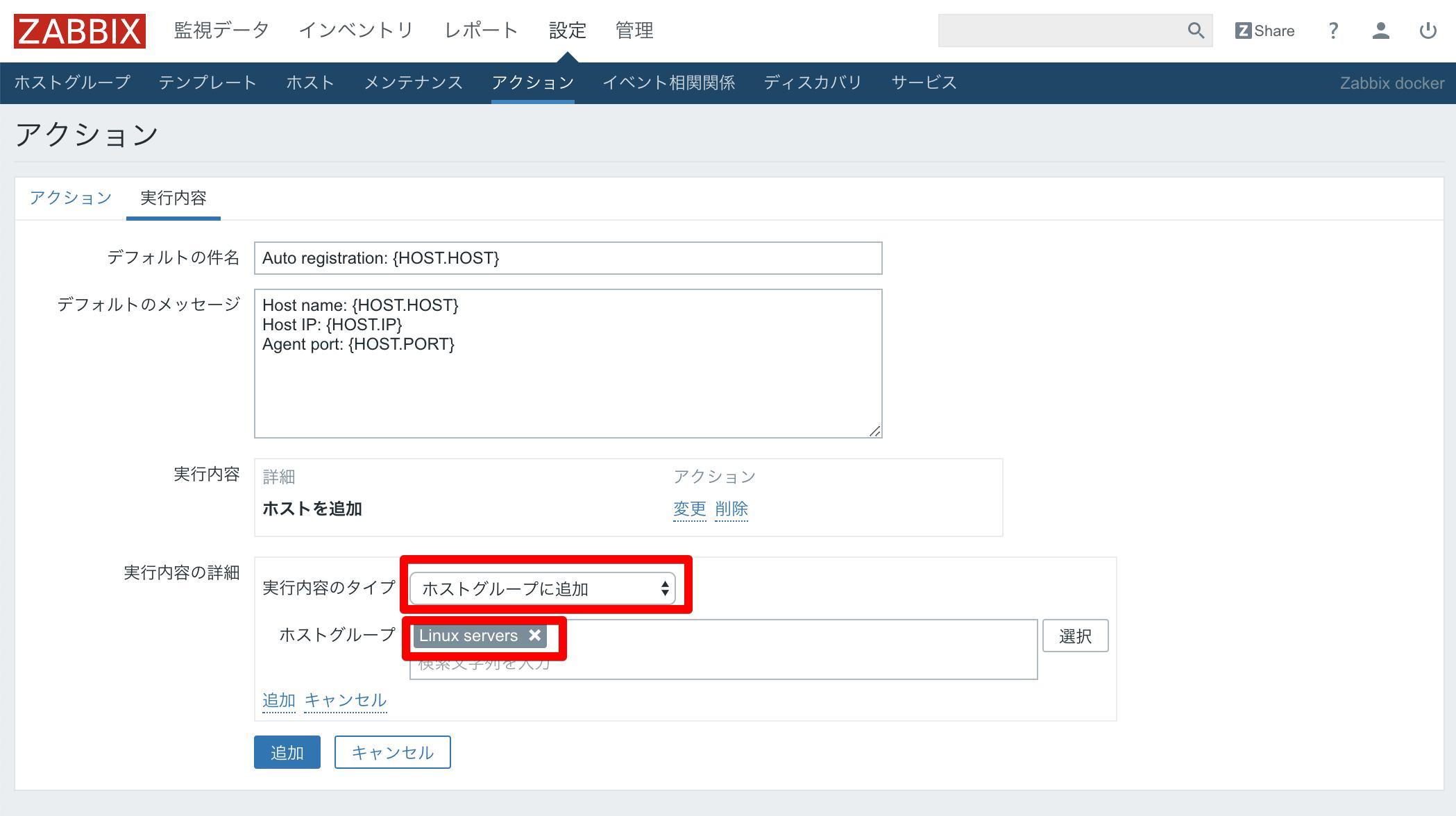 ホストグループに追加