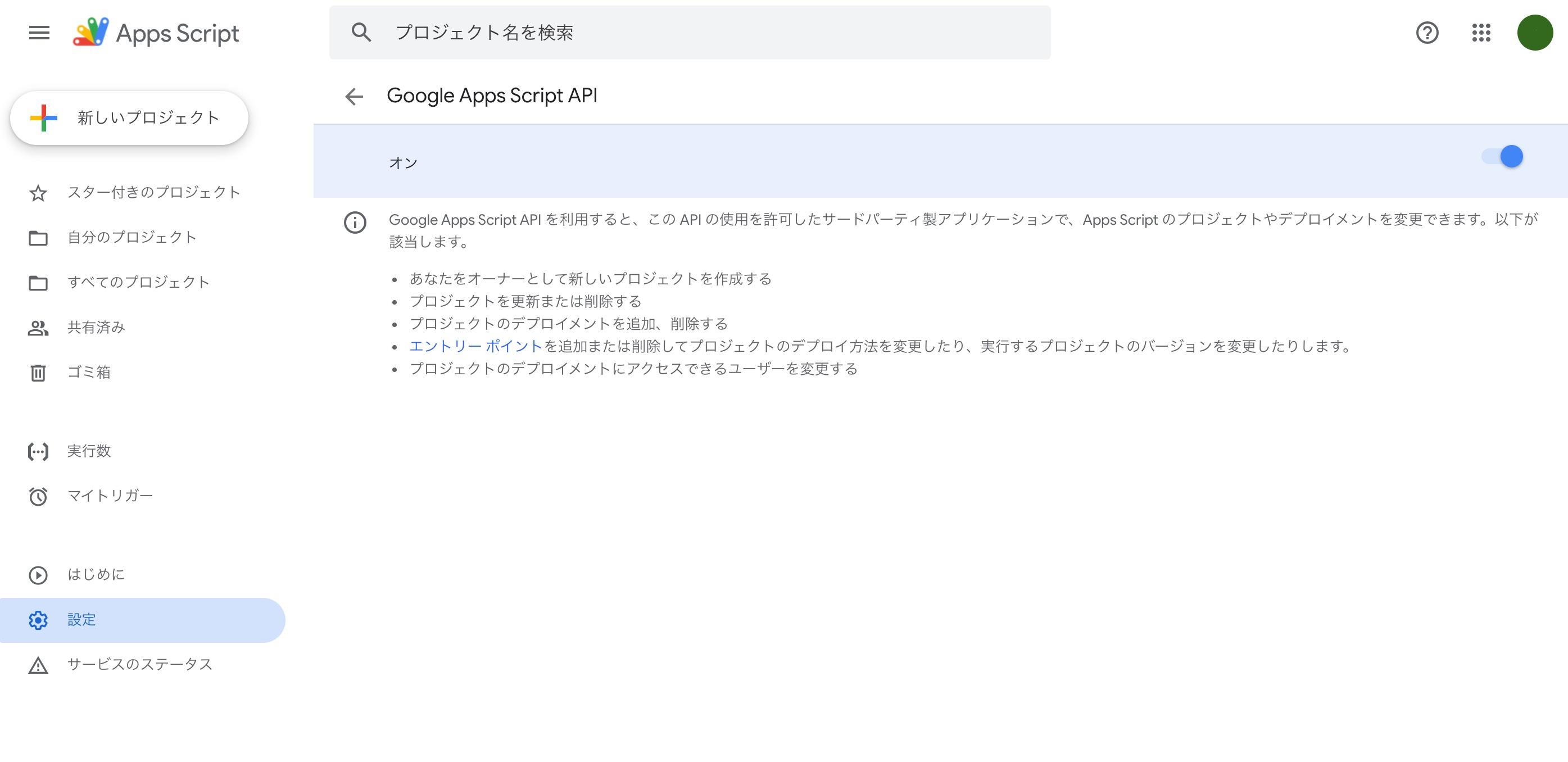 G Suite ユーザー設定画面からGoogle Apps Script APIをオン