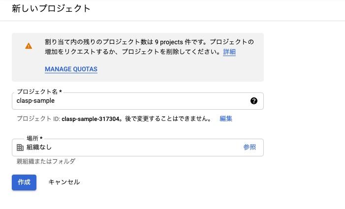 GCPのコンソール プロジェクトを作成