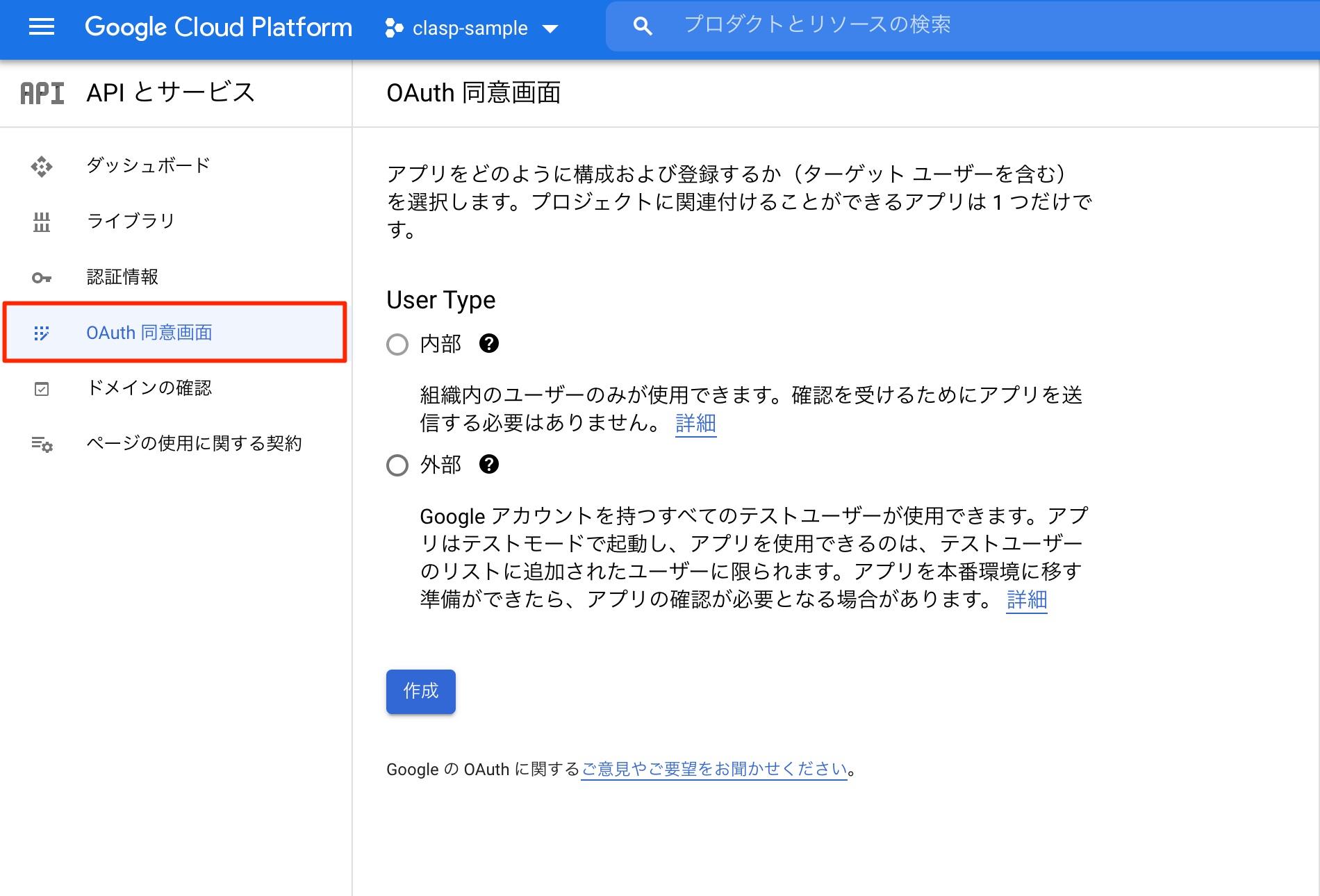 GCPのコンソール OAuth 同意画面をクリック