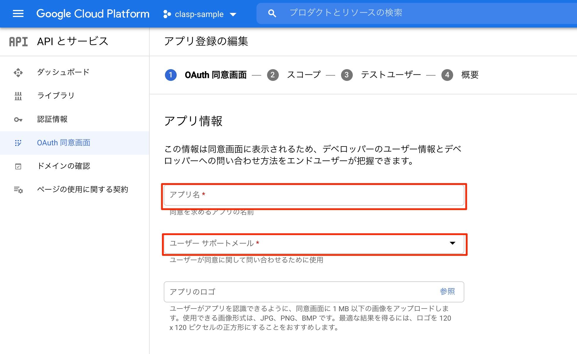 GCPのコンソール アプリの登録の編集
