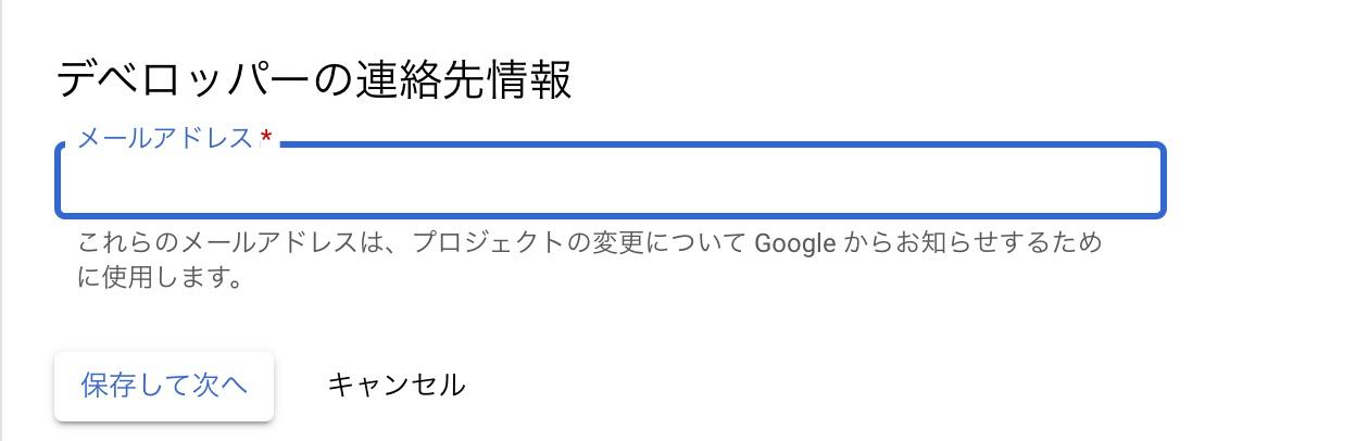 GCPのコンソール アプリの登録の編集