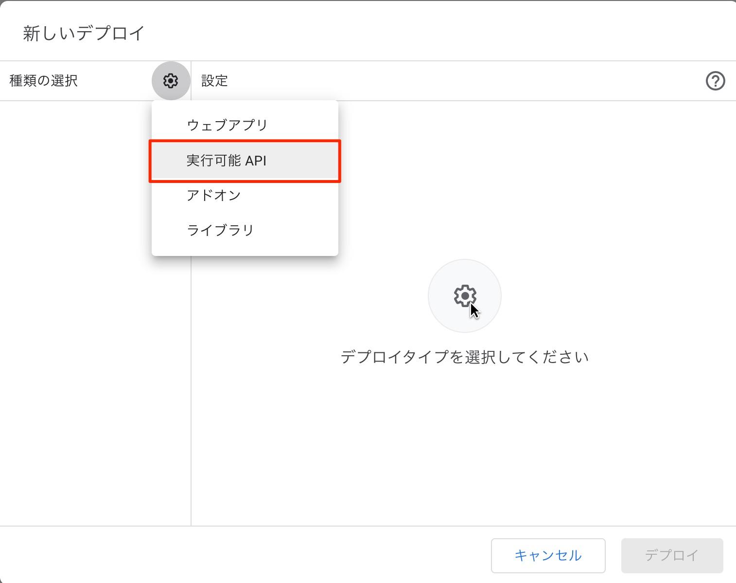 GASプロジェクト設定ページ 実行可能なAPIを選択