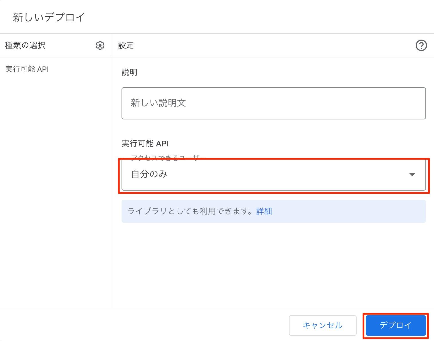 GASプロジェクト設定ページ アクセスユーザーを任意の値に選択