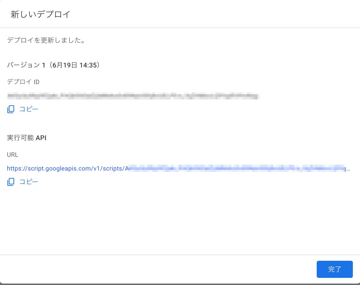 GASプロジェクト設定ページ 新しいデプロイ