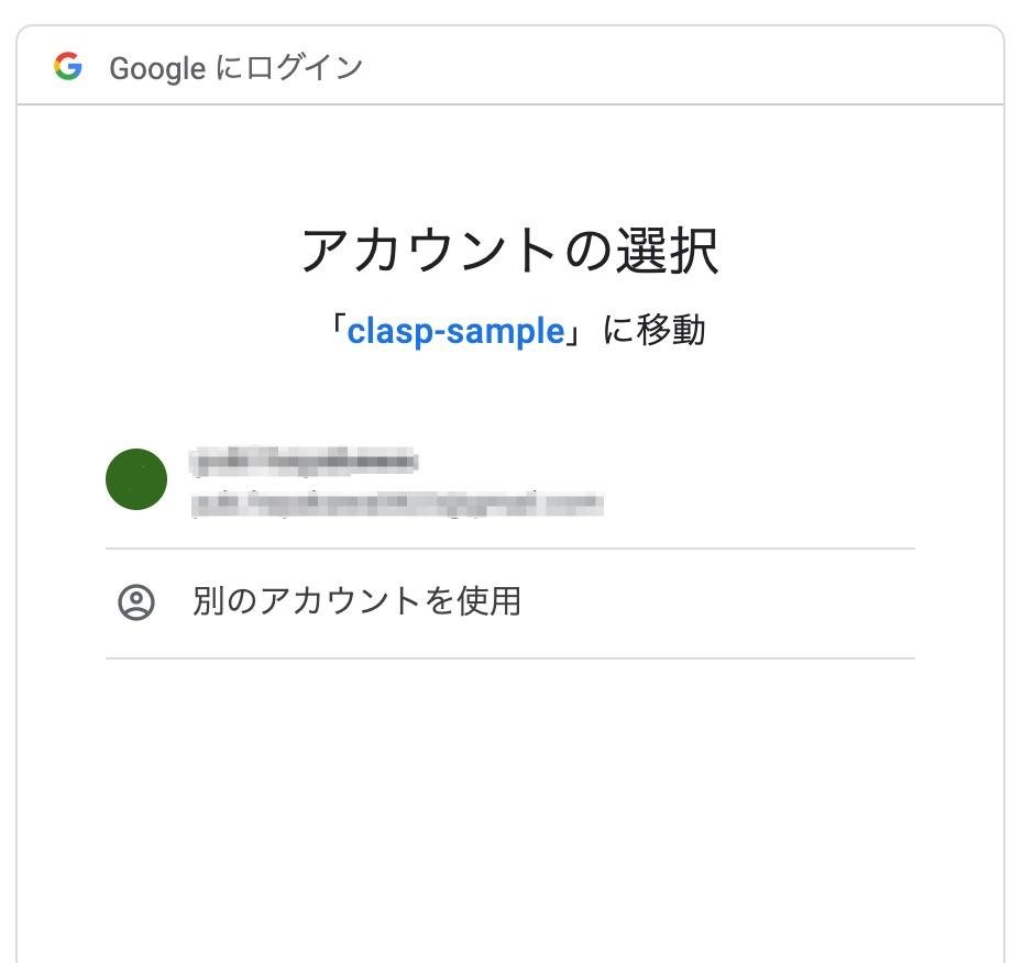 ログインコマンドで認証 Googleアカウントを選択