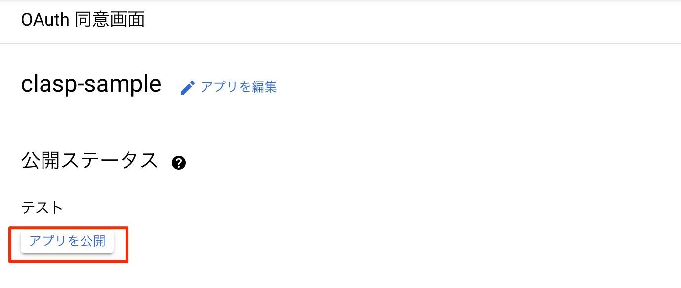 GCPのコンソール アプリを公開をクリック