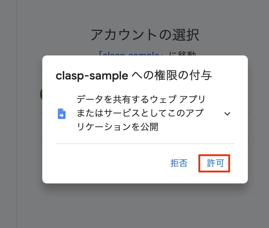 ログインコマンドで認証 アプリへの権限付与