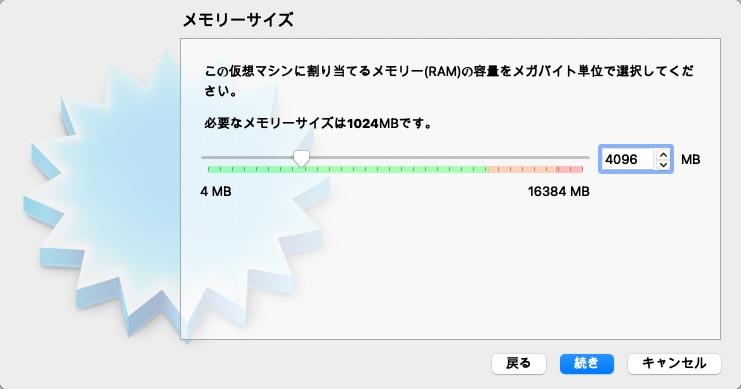 メモリーサイズの設定