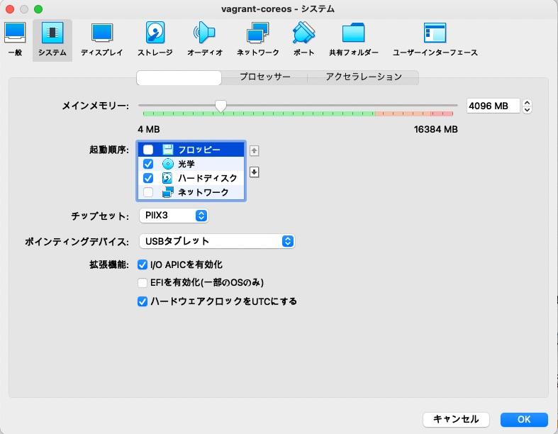 システムの設定