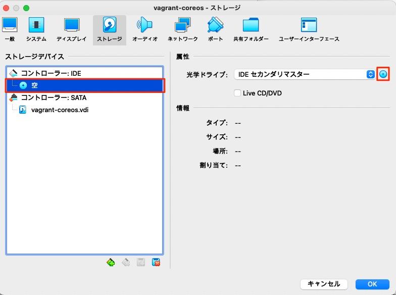 ストレージの設定