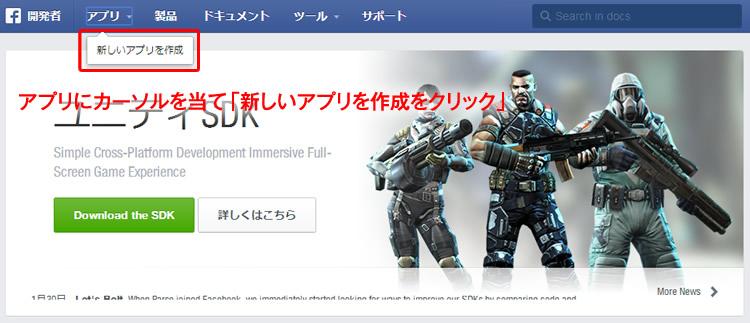 アプリから「新しいアプリの作成」をクリック