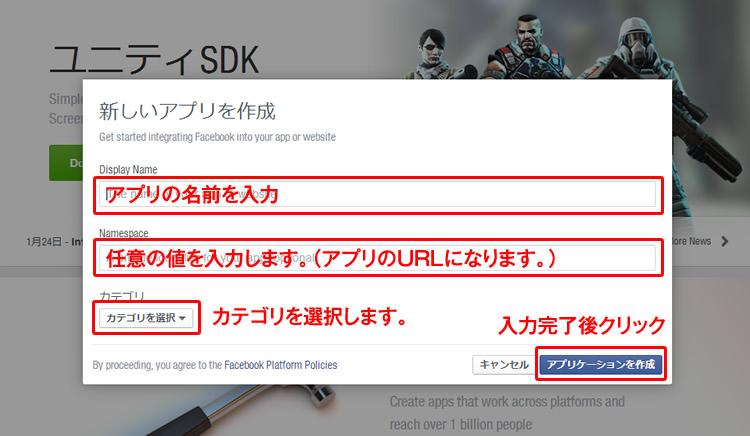 「Display Name」アプリの名前、「Namesspace」アプリのURLを入力、「カテゴリ」を選択
