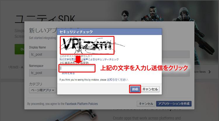 セキュリティチェックの文字を入力し「送信」をクリック