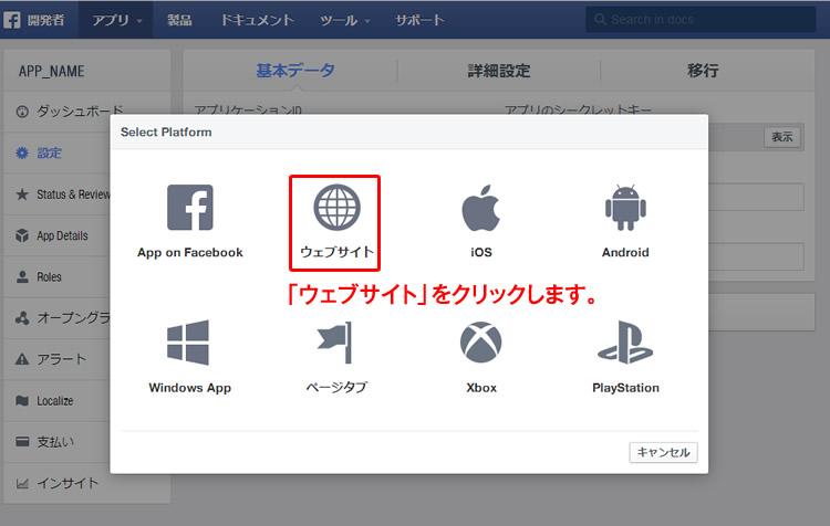 「ウェブサイト」をクリック