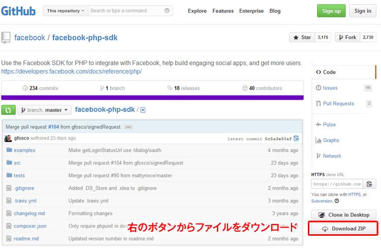 GitHubからfacebook-php-sdkをダウンロード