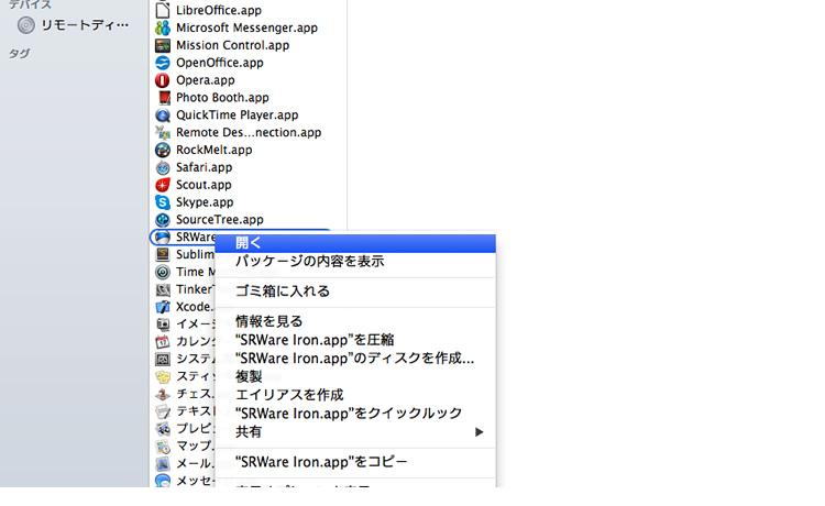 「Finder」>「アプリケーション」から開きたいアプリを右クリックして「開く」をクリック