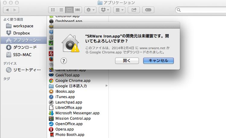 「開発元は未確認です。開いてもよろしいですか？」というダイアログがでますので「開く」をクリック