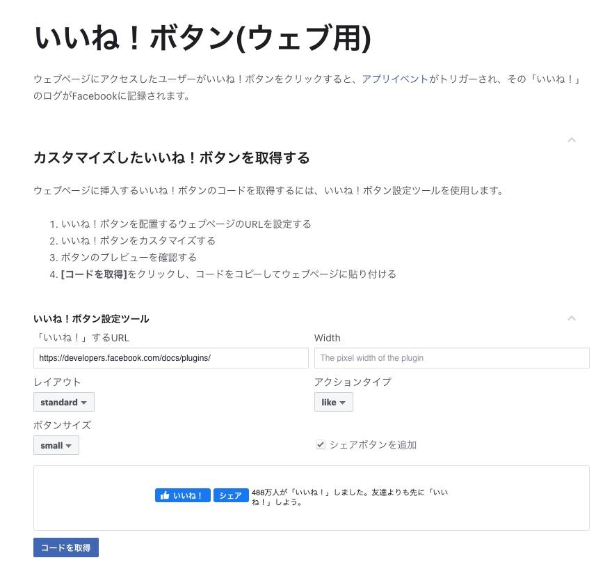 Facebookボタン設定画面