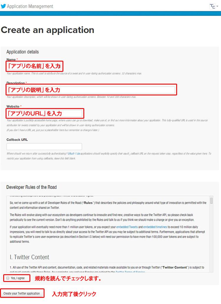 「アプリの名前」「アプリの説明」「アプリのURL」を入力し規約を読んでチェック、「Create your Twitter application」をクリック