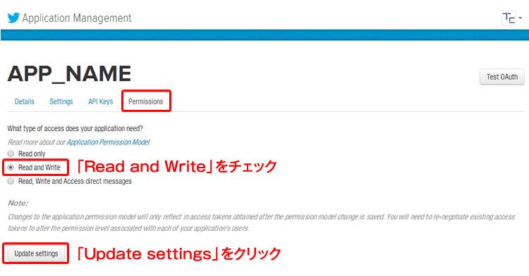 「Pemissions」のタブから「Read and Write」をチェック、「Update settings」をクリック