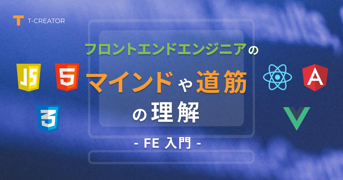 なぜフロントエンドエンジニア？？フロントエンドエンジニアを進める理由