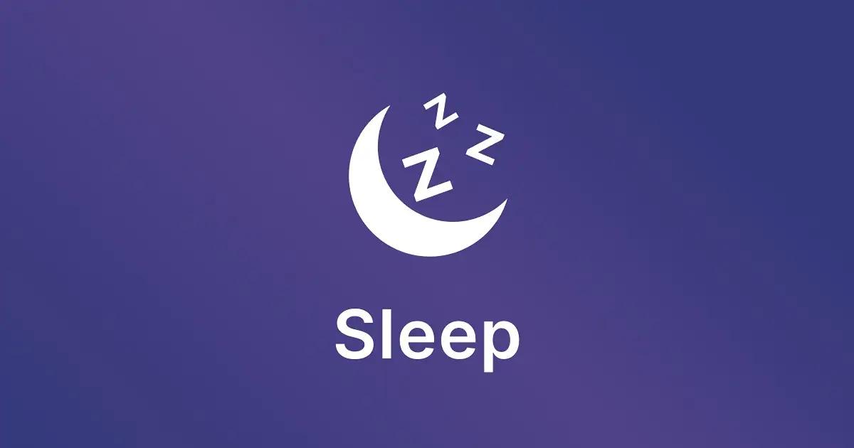 睡眠