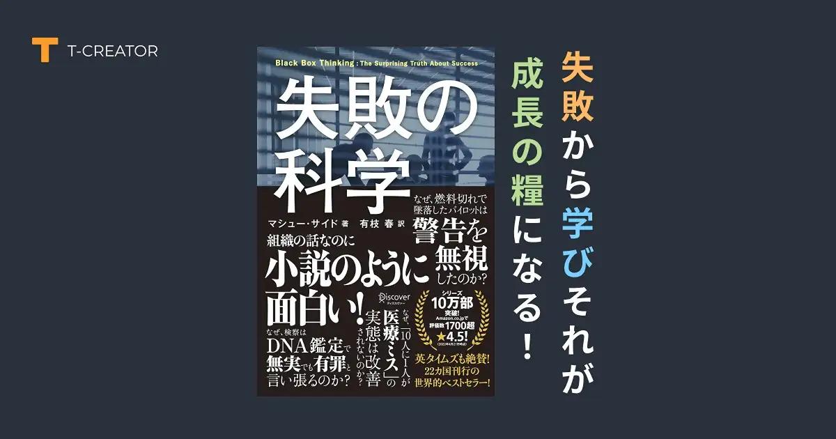 成長の糧になる！『失敗の科学』マシュー・サイド