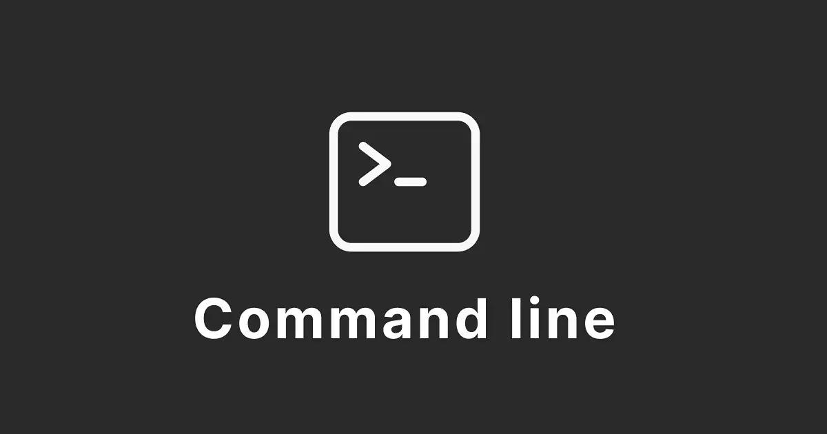 コマンドライン