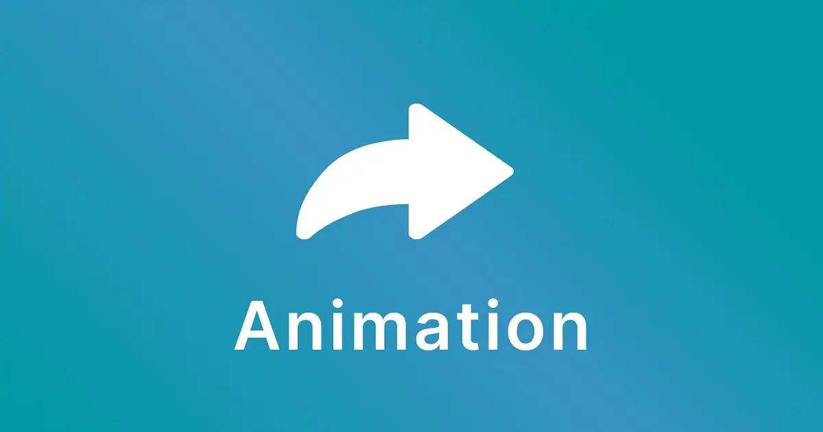 アニメーション