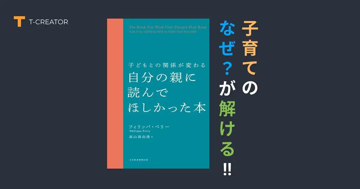 子育ての「なぜ？」が解ける！『自分の親に読んでほしかった本』で気づく本当の関係